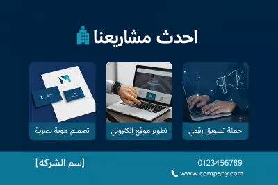 تصميم إعلان دعائي احترافي لمنصات التواصل الاجتماعي