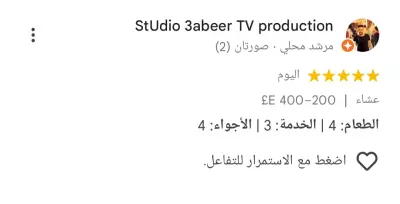 رفع تقييمات مشروعك على خرايط جوجل