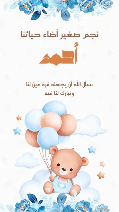 تصميم بوسترات ودعوات أفراح وسبوع باحترافية وجودة عالية