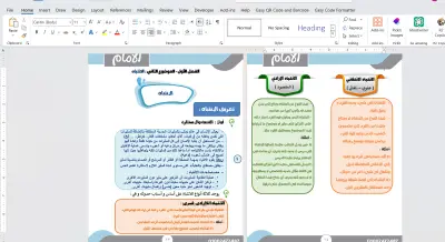 تصميم مناهج تعليمية علي ميكرو سوفت وورد