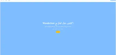 Wanderlust Travels - اكتشف العالم