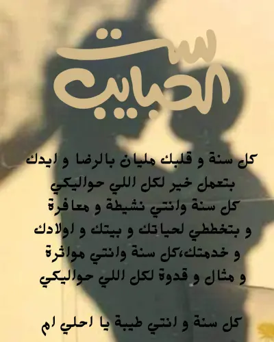 دعوة لعيد الام