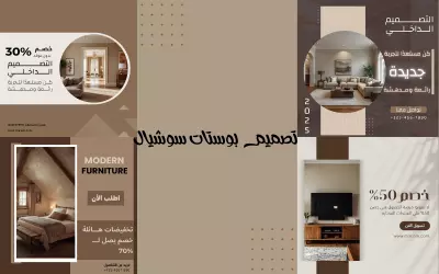 تصميم بوستات سوشيال مميزة