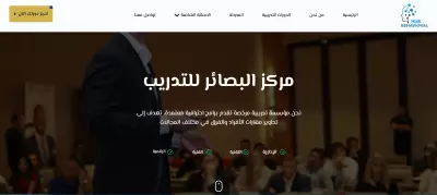 تصميم موقع البصائر للتدريب