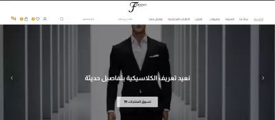 تصميم متجر لبيع البدل بالمملكة العربية السعودية