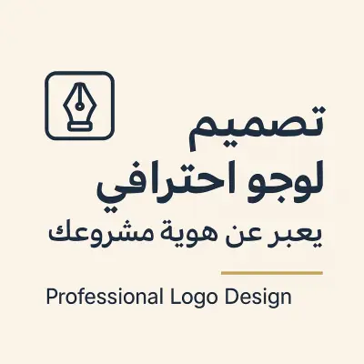 انشاء لوجو احترافي