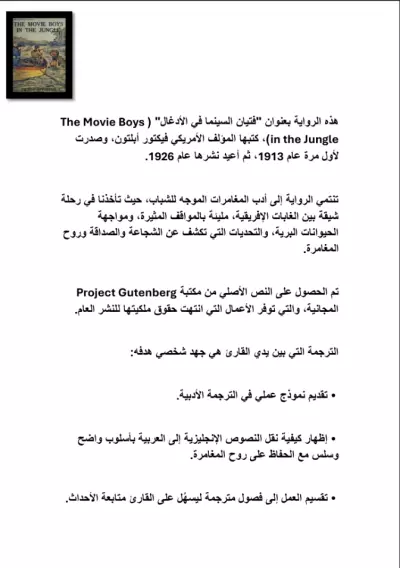 ترجمة الفصل الأول من رواية أجنبية