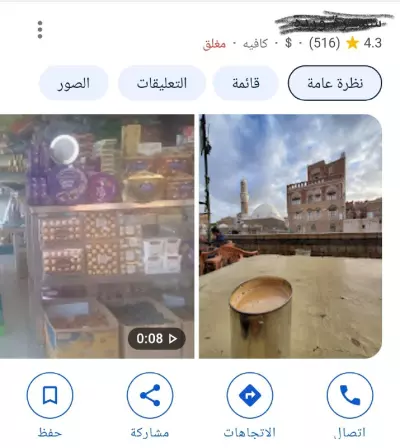 تحسين ملف النشاط على خرائط قوقل