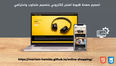 صفحة هبوط متجاوبة بكود نظيف: HTML, CSS