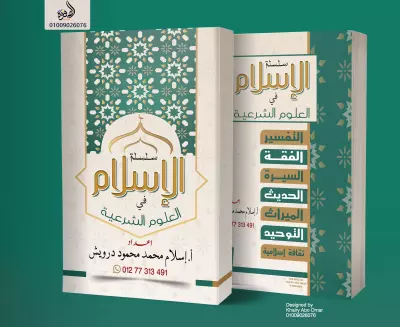 غلاف مذكرة الاسلام