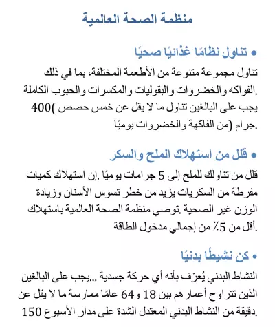 ترجمة مقال بسيط من منظمة الصحة العالمية WHO