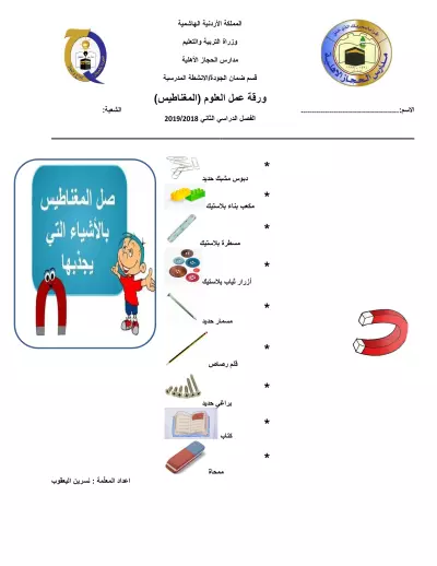 ورقة عمل مدرسية علوم - الصف الاول الابتدائي