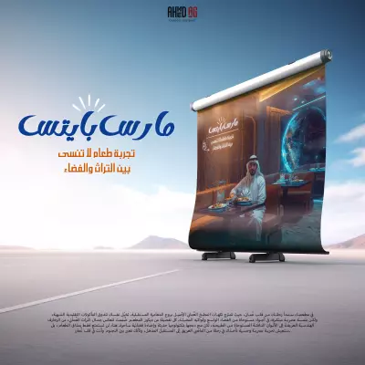 مارس بايتس – وجبة خفيفة بطابع فضائي