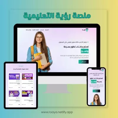 تطوير منصة تعليمية من صفحتين (الصفحة الرئيسية - صفحة الدورات )