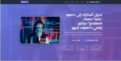 Landing Page عصرية متجاوبة للشركات والخدمات