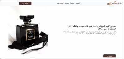 ديوان العطور، عطر يروي قصص الفخامة والأصالة.