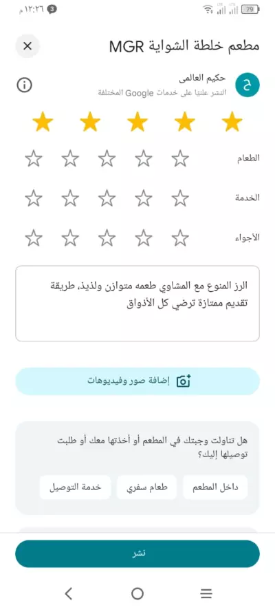 إدارة التقييمات الرقمية على Google Maps وGoogle Play