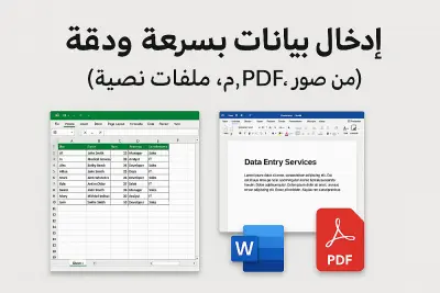 تحليل البيانات وتصميم التقارير ولوحات المعلومات الاحترافية باستخدام Excel