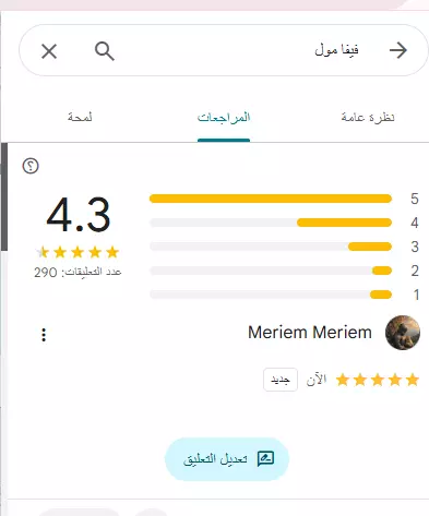 تقييم غوغل ماب