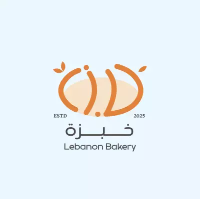 خبزة : مخبز لبناني بمنتجات أصلية
