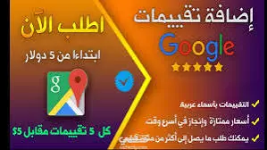 تقييم جوجل ماب