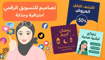 تصميم بوستات وإعلانات تسويقية احترافية تزيد من تفاعل علامتك التجارية تفاصيل العمل
