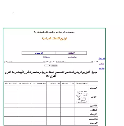 برنامج Affectation Salle – تنظيم استعمال القاعات والمدرجات