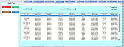 معالجة البيانات وتجهيزها للطباعة الاوتوماتيكية بالاكسيل