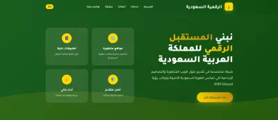 موقع شركة تقنية سعودية (Landing Page)