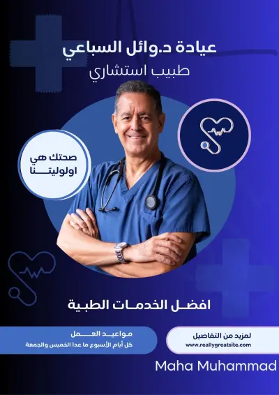 عيادى دكتور