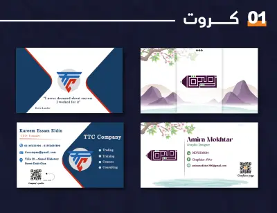 كروت شخصية
