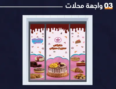 واجهة المحلات