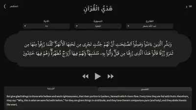 هدي القرآن (مشغل القرآن الكريم)
