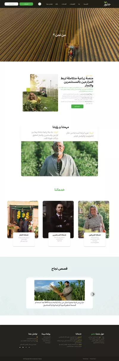 جذور منصه زراعيه تربط المزارعين بسكان المدن المهتمين بالزراعة