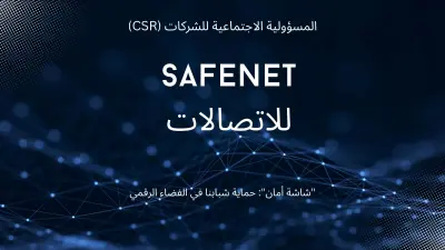 عرض تقديمي لشركه اتصالات