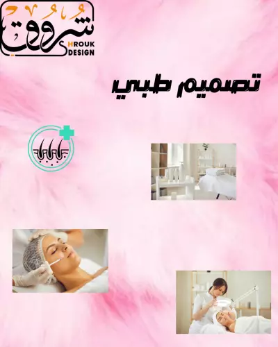 تصميم طبي1