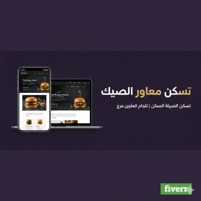 مصمم مواقع إلكترونية