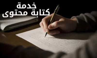 كتابة محتوى