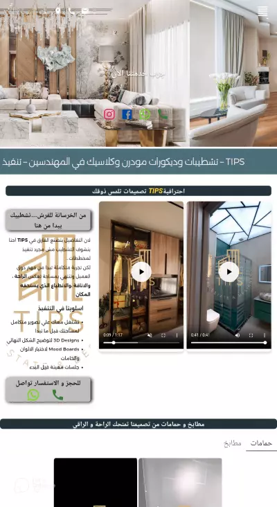 تصميم موقع لعرض اعمال شركة ديكورات