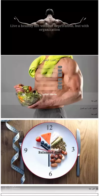 تصميم نظام غذائي مستقل لكل عميل