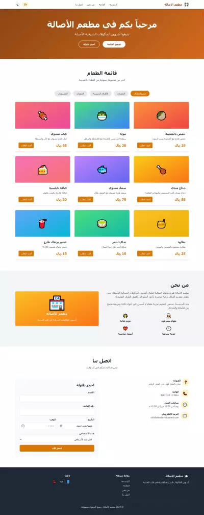 موقع الكتروني لمطعم الأصالة