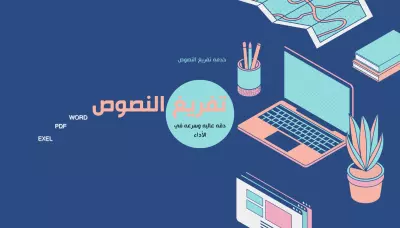 تفريغ صفحه كتاب بدقه عاليه