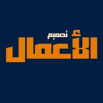 تصميم (خدمات التصميم)