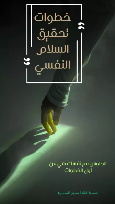 كتابة محتوى تنمية بشرية ملهم وجذاب