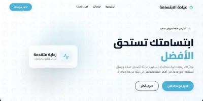 صفحه هبوط لعياده اسنان