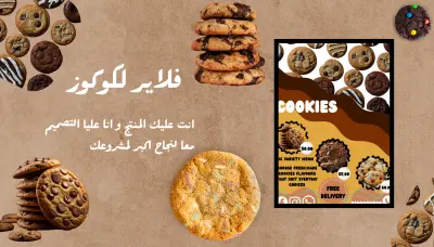 تنفيذ فلاير احترافي جاهز للطباعة او للنشر علي مواقع التواصل الاجتماعي