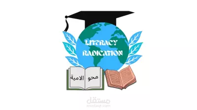 شعار عن محو الامية