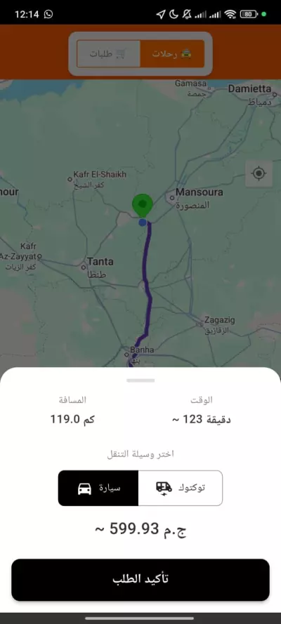 تطبيق توصيل مشاوير و رحلات اقتصادي مثل اوبر و كريم