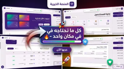 منصة تبرعات كاملة جاهزة للاستخدام