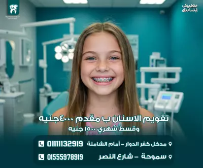 اعلان لطبيب اسنان